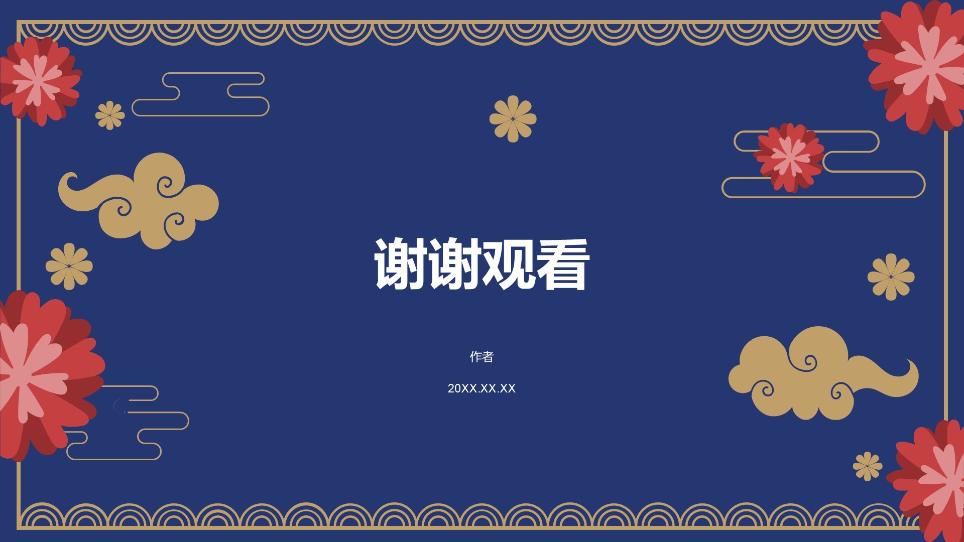 蓝色国潮风IT互联网PPT
