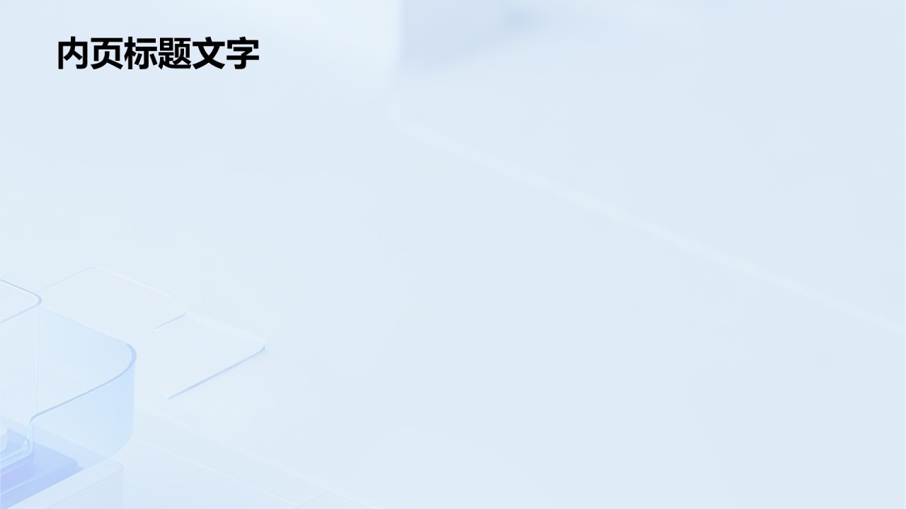 创新创业融资计划PPT主题