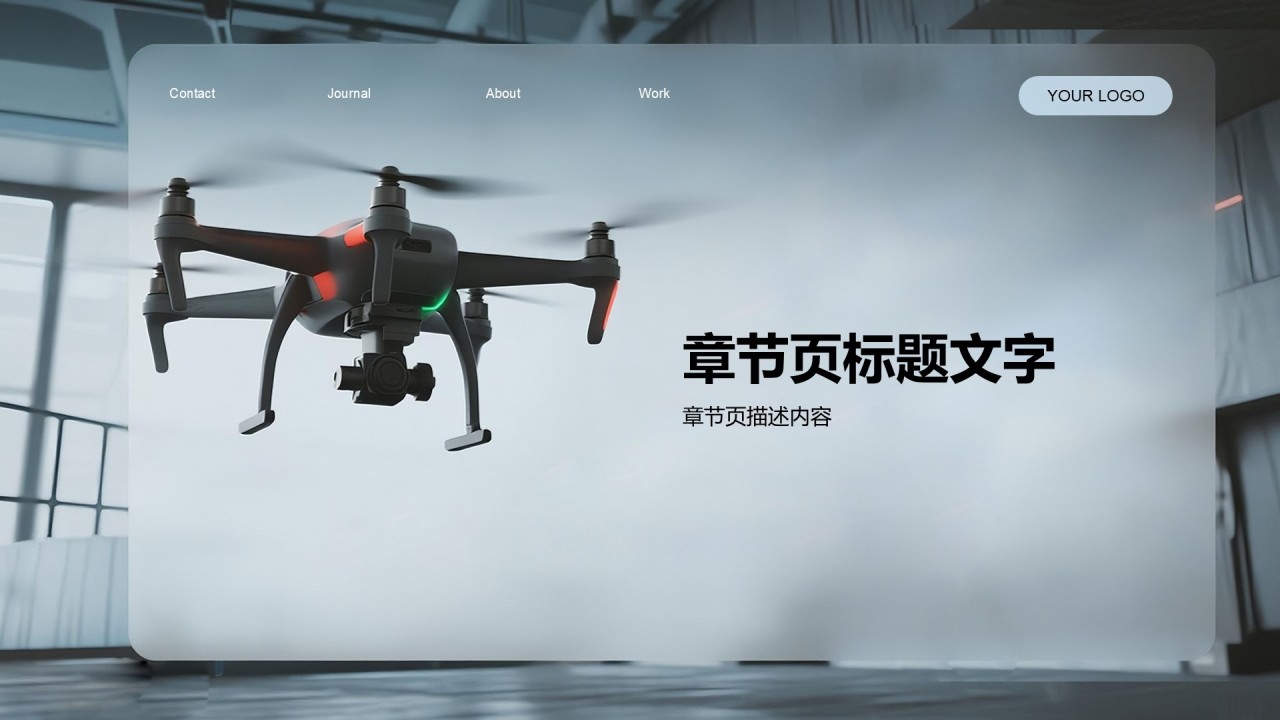 无人机新品发布会PPT主题
