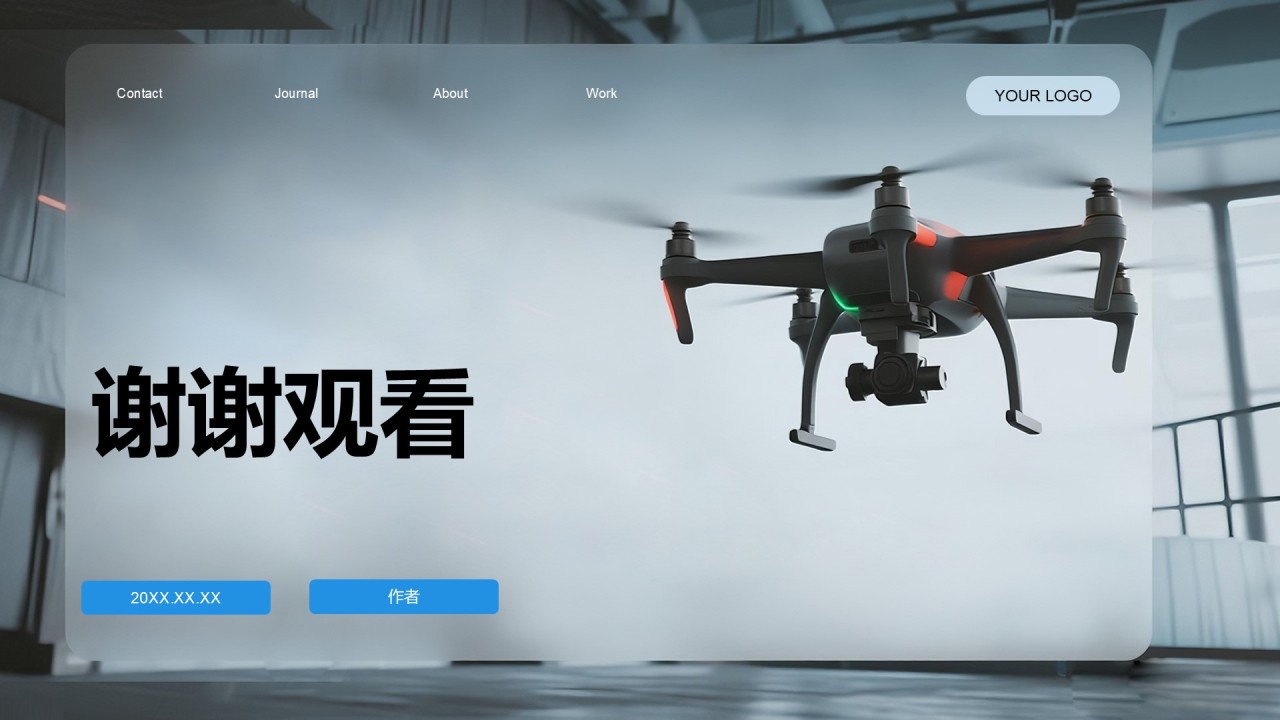 无人机新品发布会PPT主题