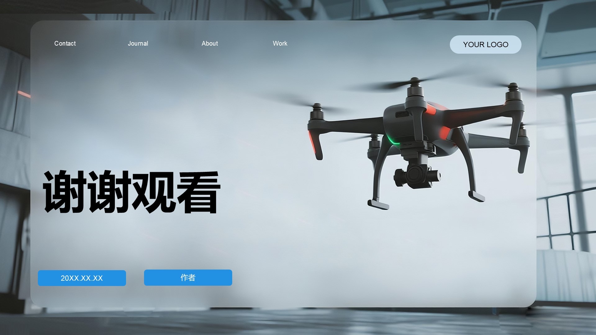 无人机新品发布会PPT主题