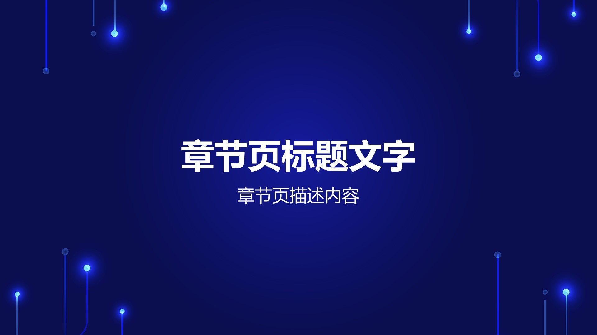 蓝色科技风教育培训PPT主题 