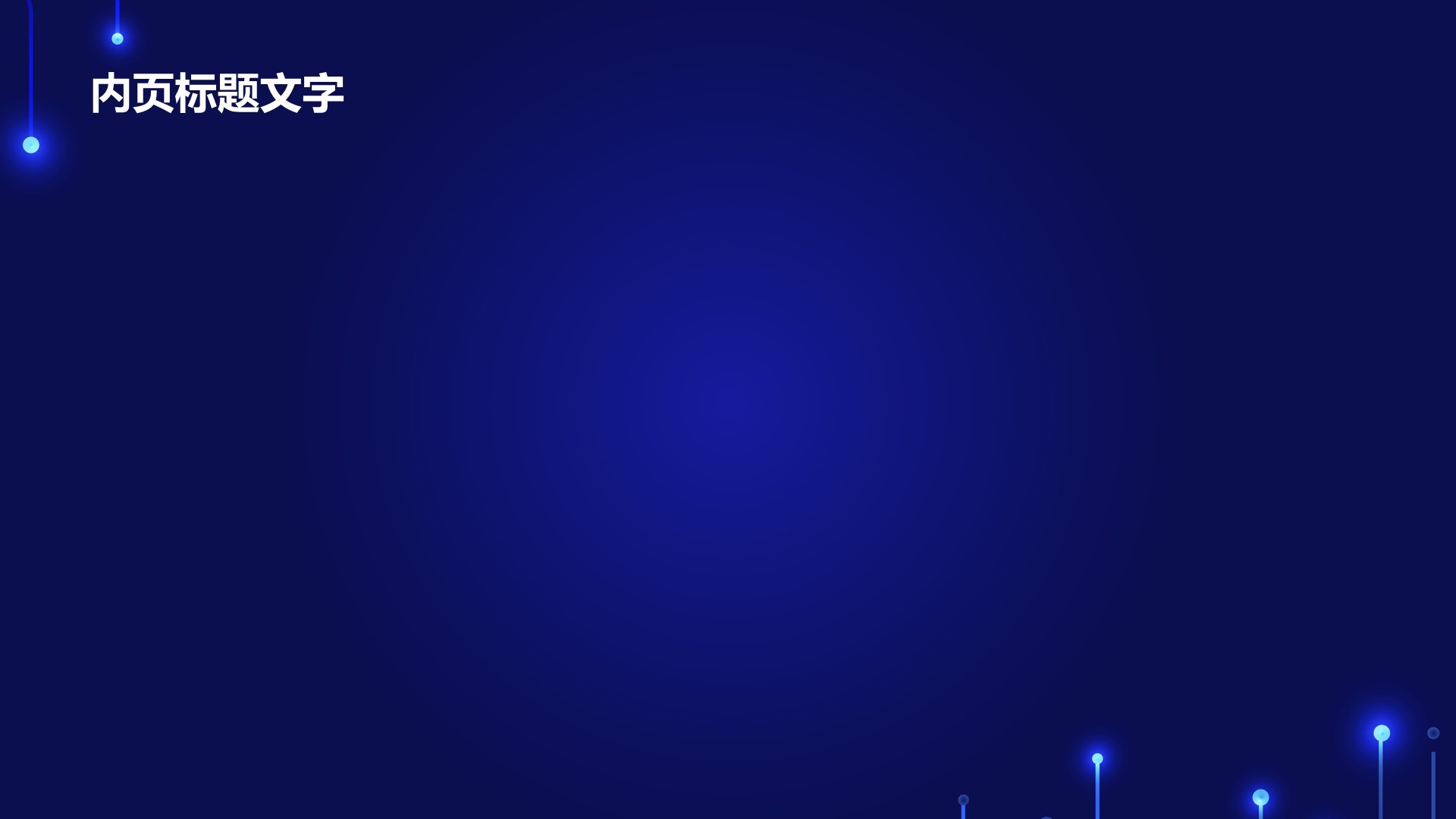 蓝色科技风教育培训PPT主题 