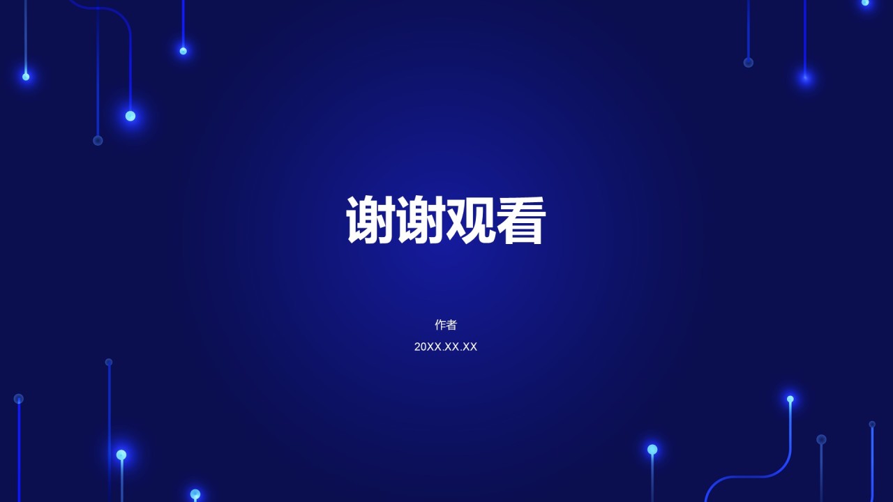 蓝色科技风教育培训PPT主题 