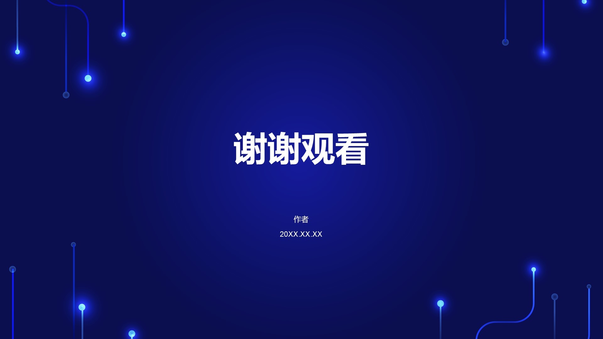 蓝色科技风教育培训PPT主题 