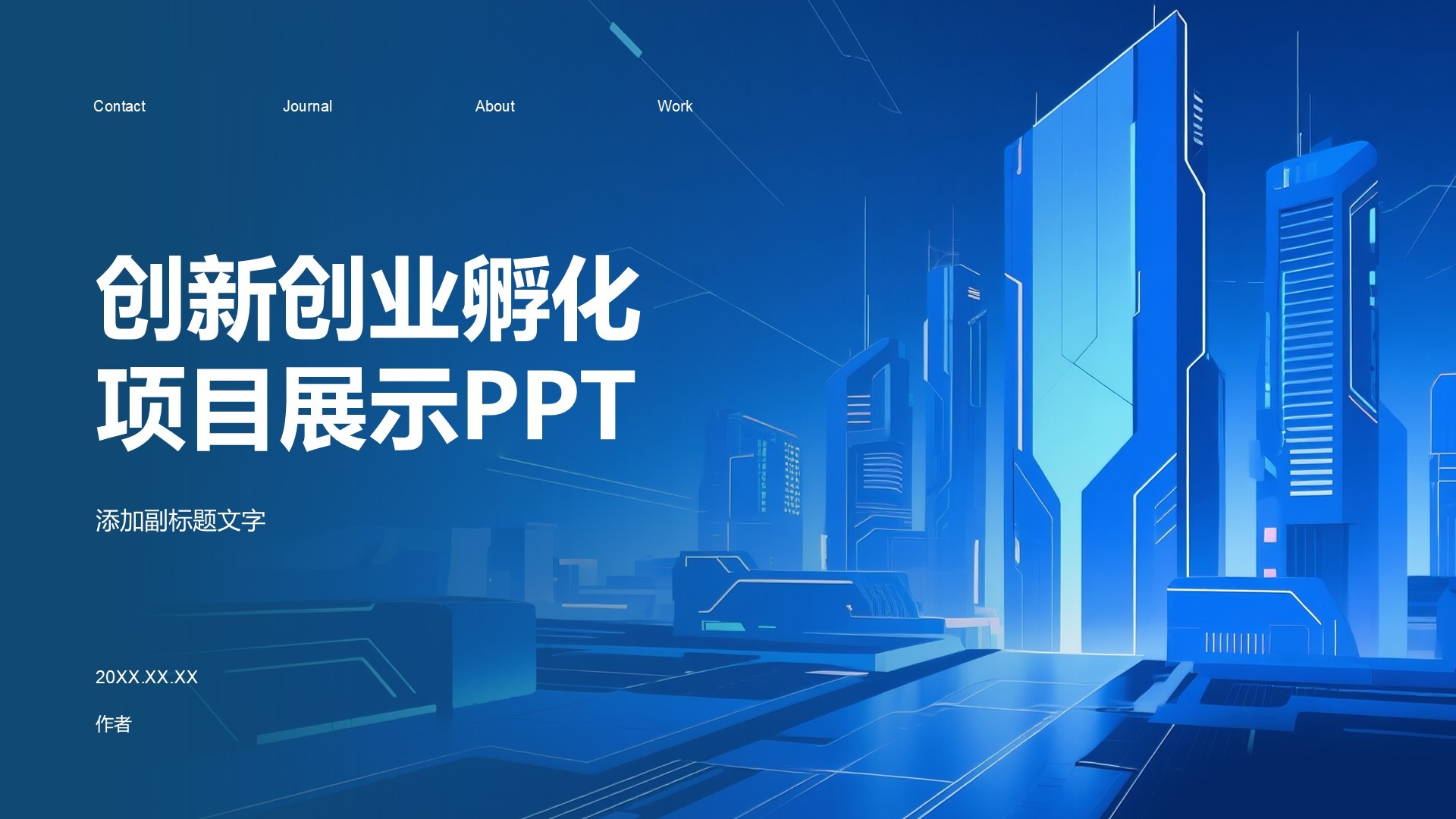 创新创业孵化项目展示PPT