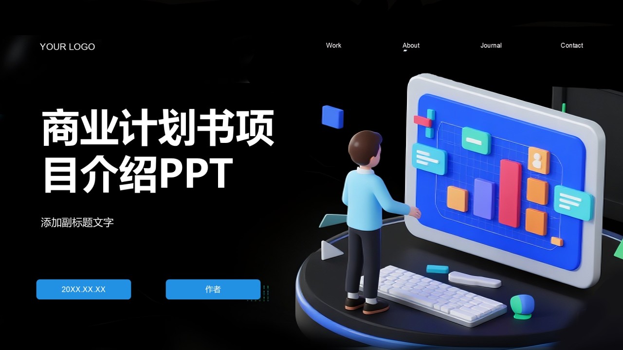 商业计划书项目介绍PPT