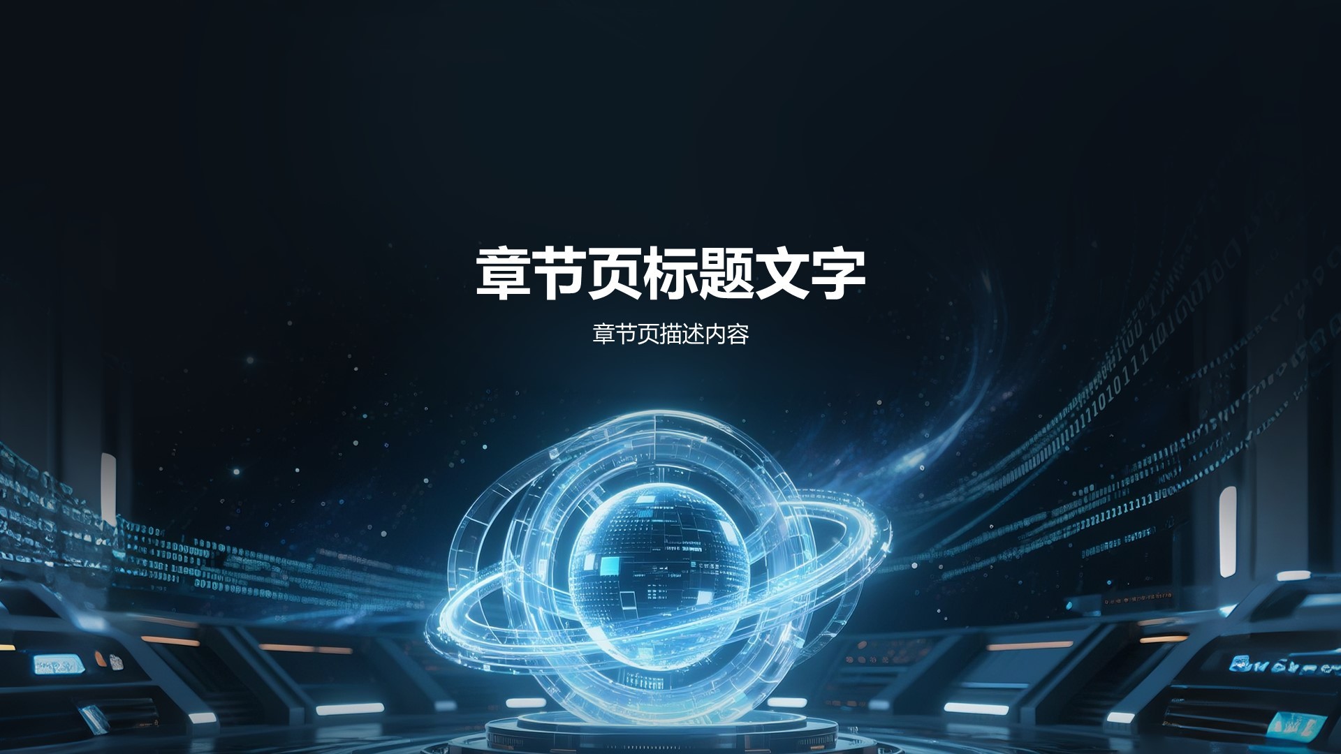 蓝色科技风商业计划书PPT