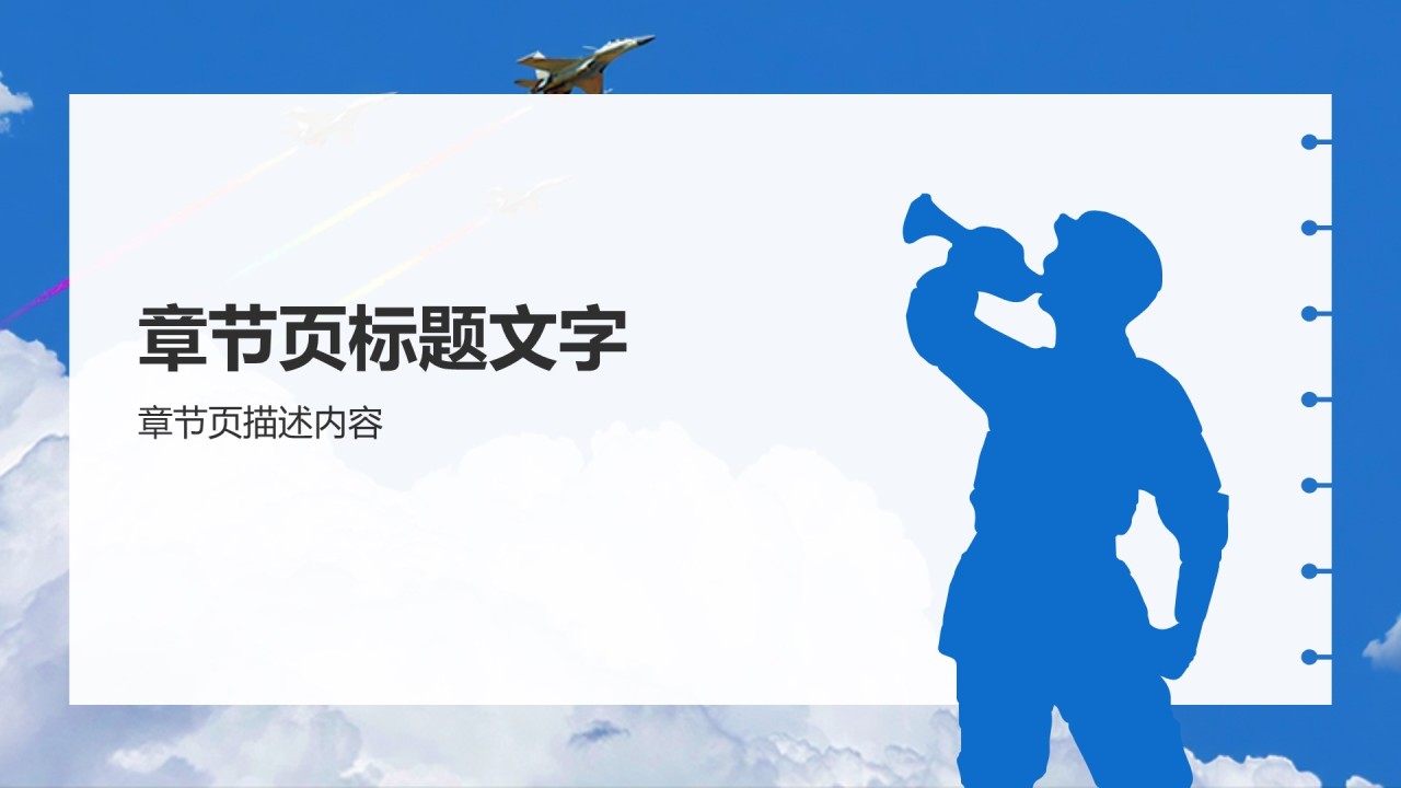 建军节致敬最可爱的人PPT