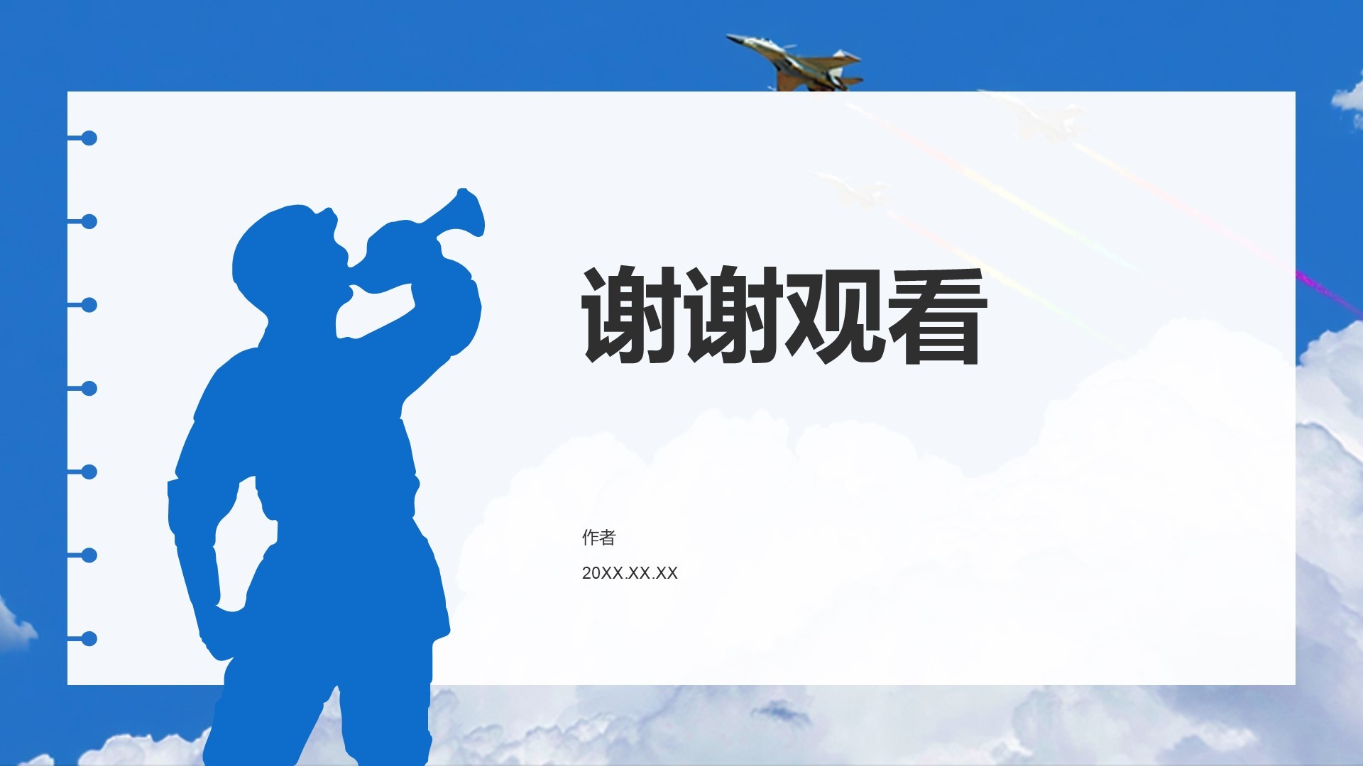 建军节致敬最可爱的人PPT