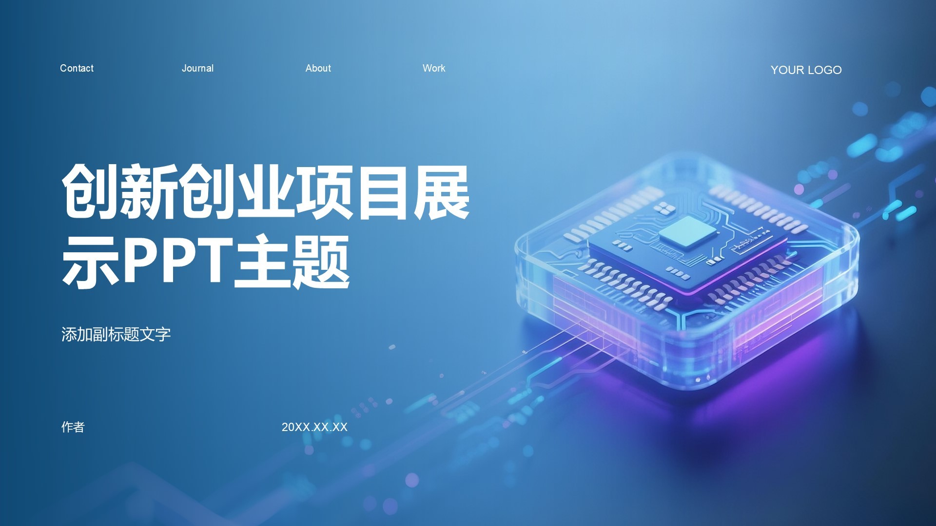 创新创业项目展示PPT主题