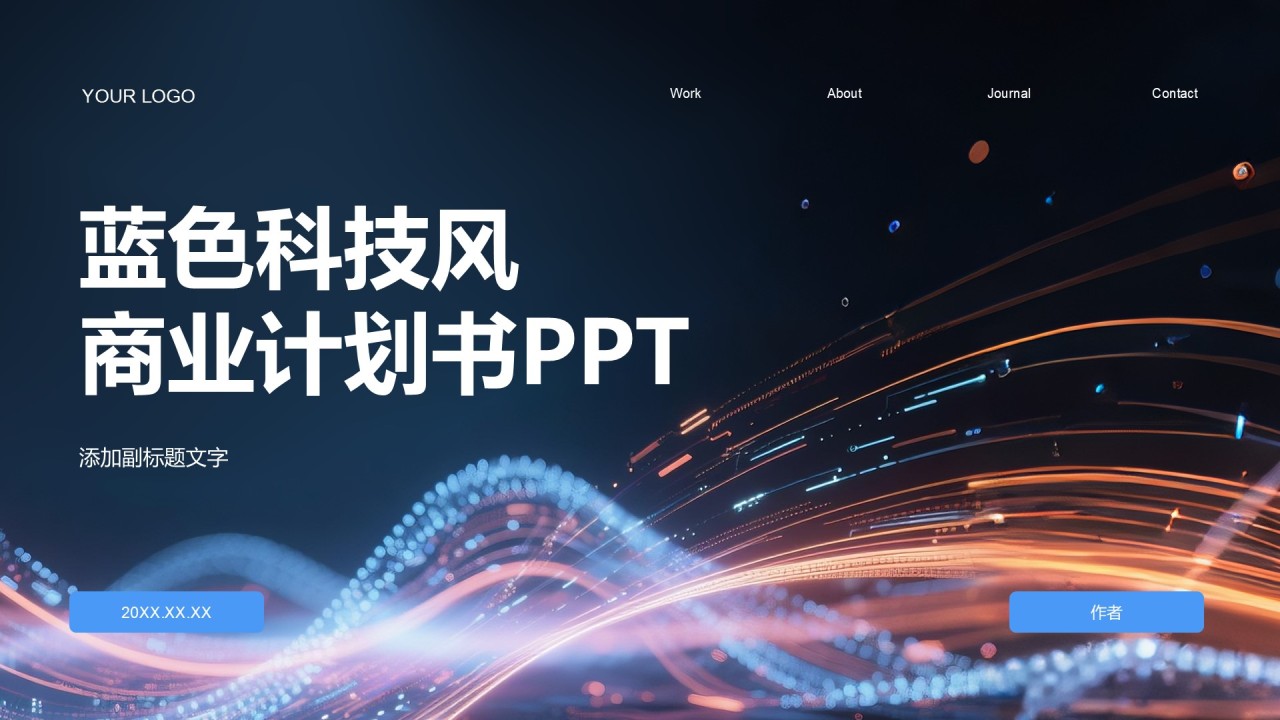蓝色科技风商业计划书PPT
