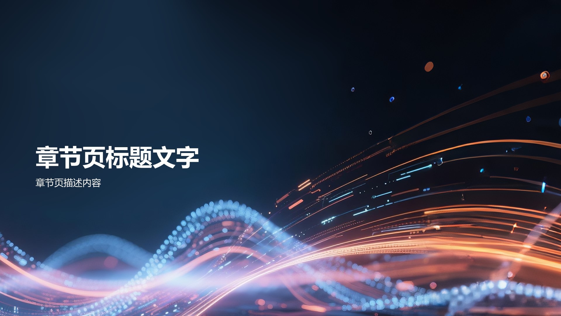 蓝色科技风商业计划书PPT