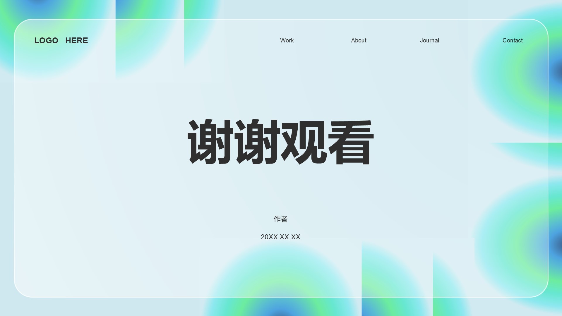 大学生职业规划生涯书PPT