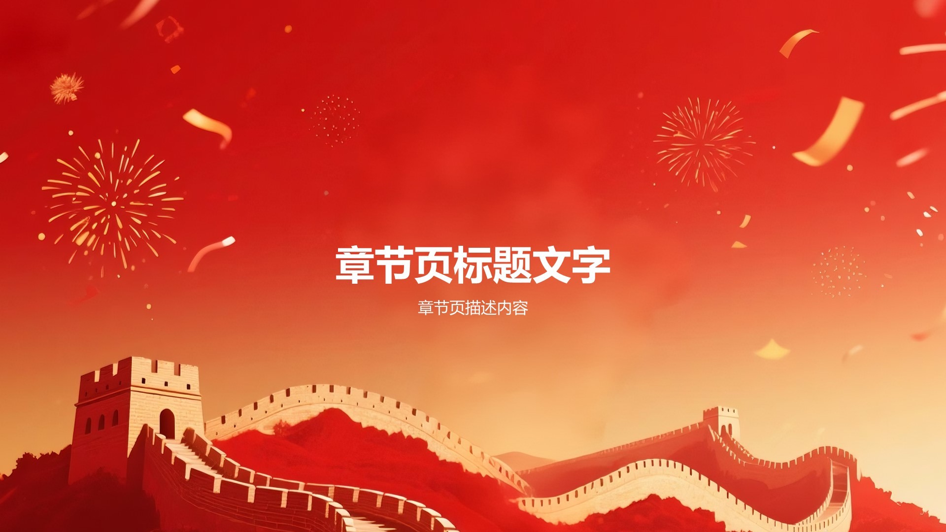 红色国潮风庆祝PPT主题