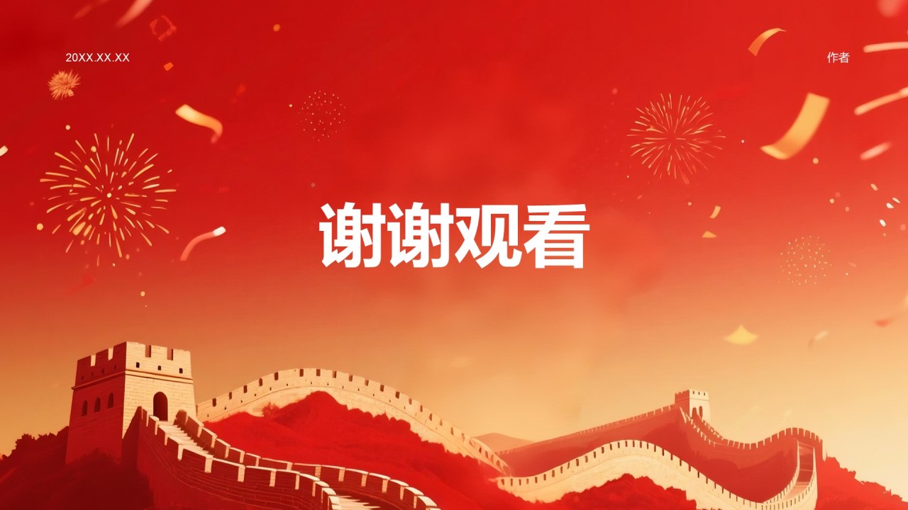 红色国潮风庆祝PPT主题