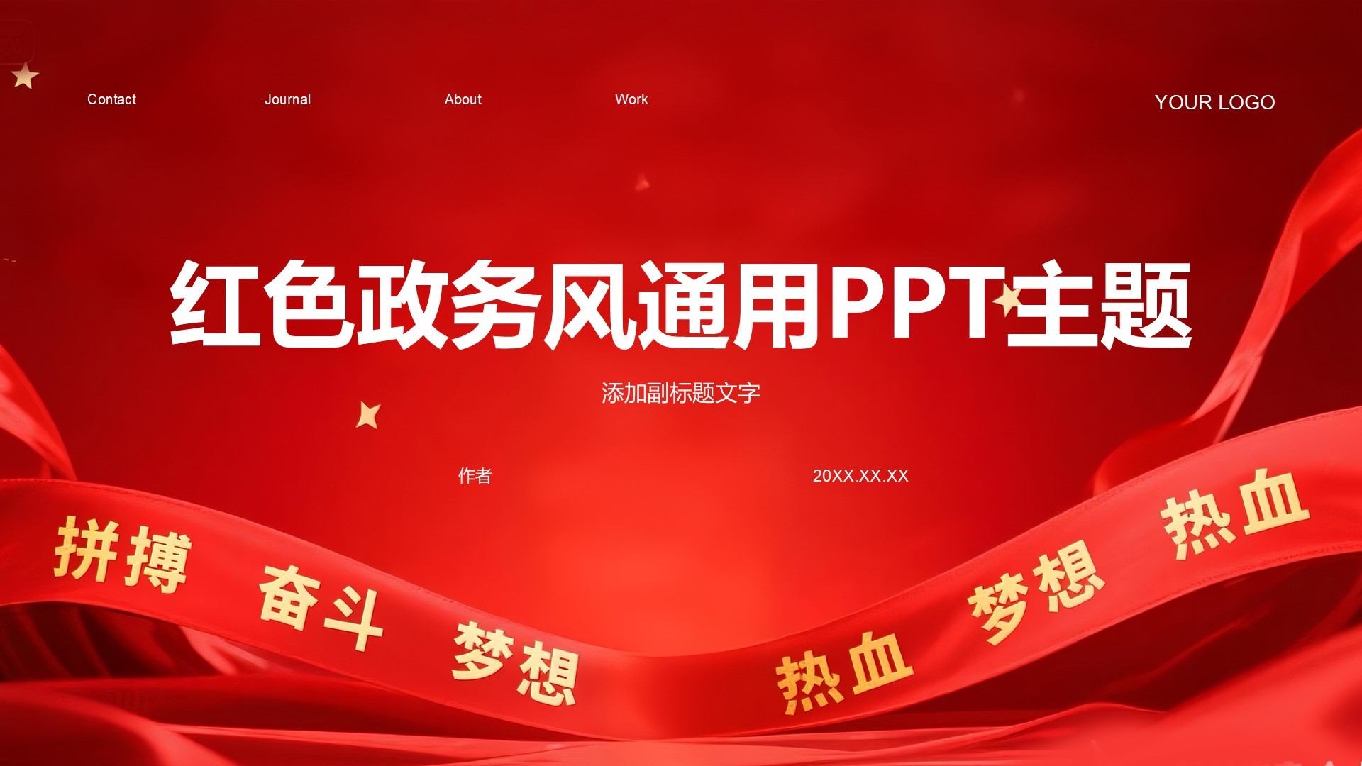 红色政务风通用PPT主题