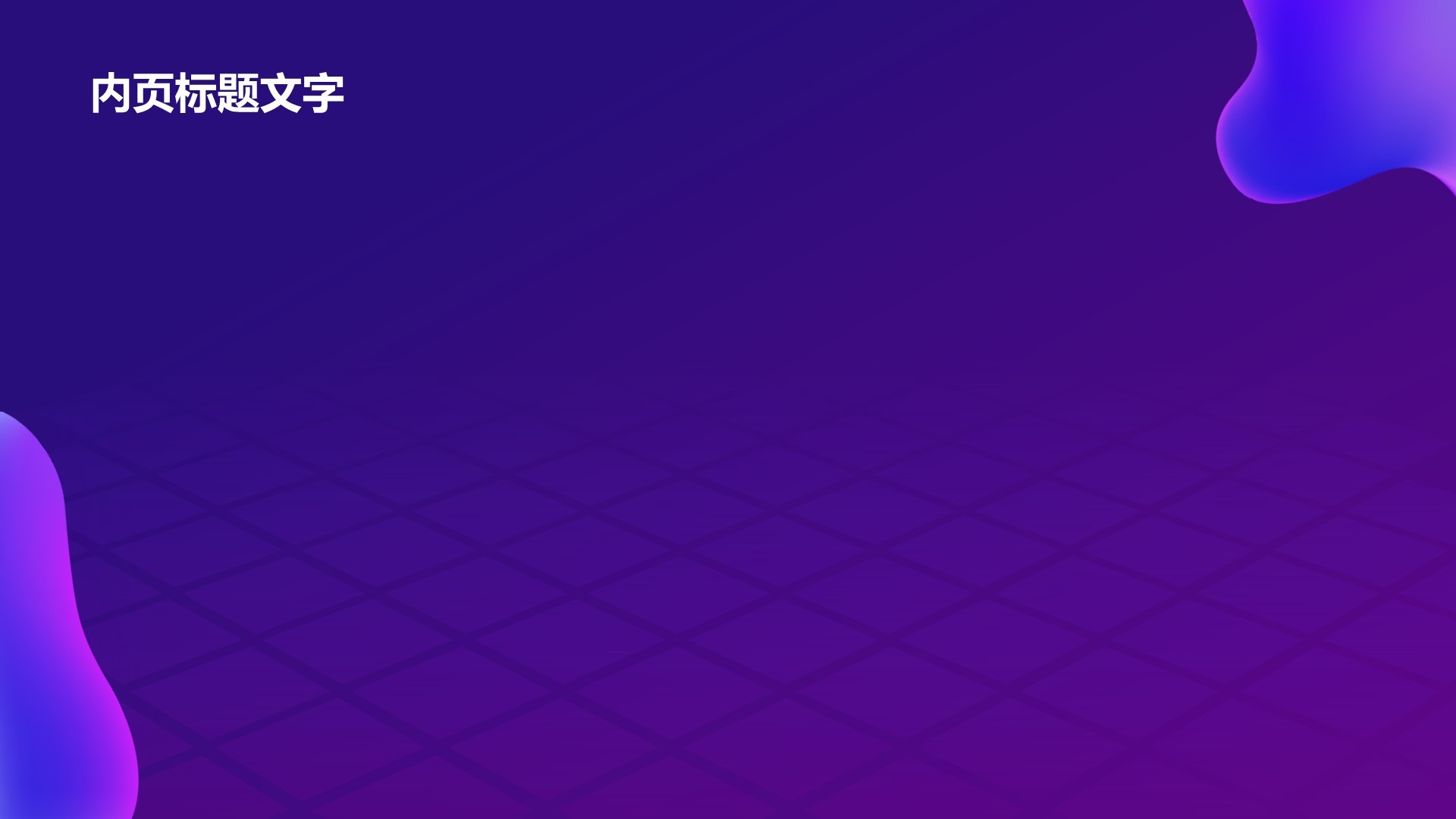 紫色科技风通用行业PPT