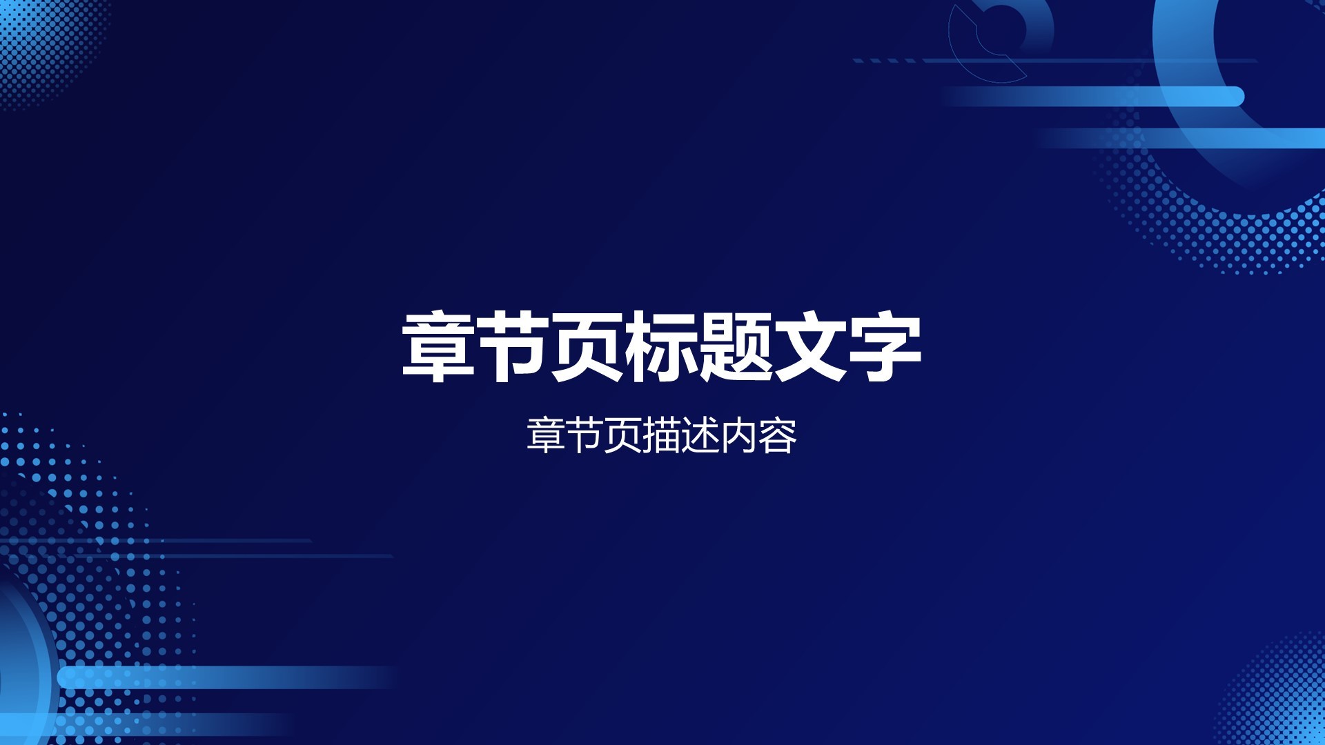 蓝色科技风教育培训PPT主题