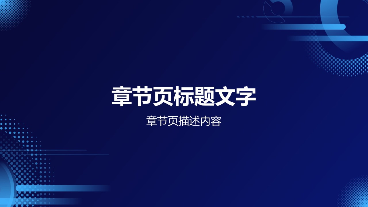 蓝色科技风教育培训PPT主题