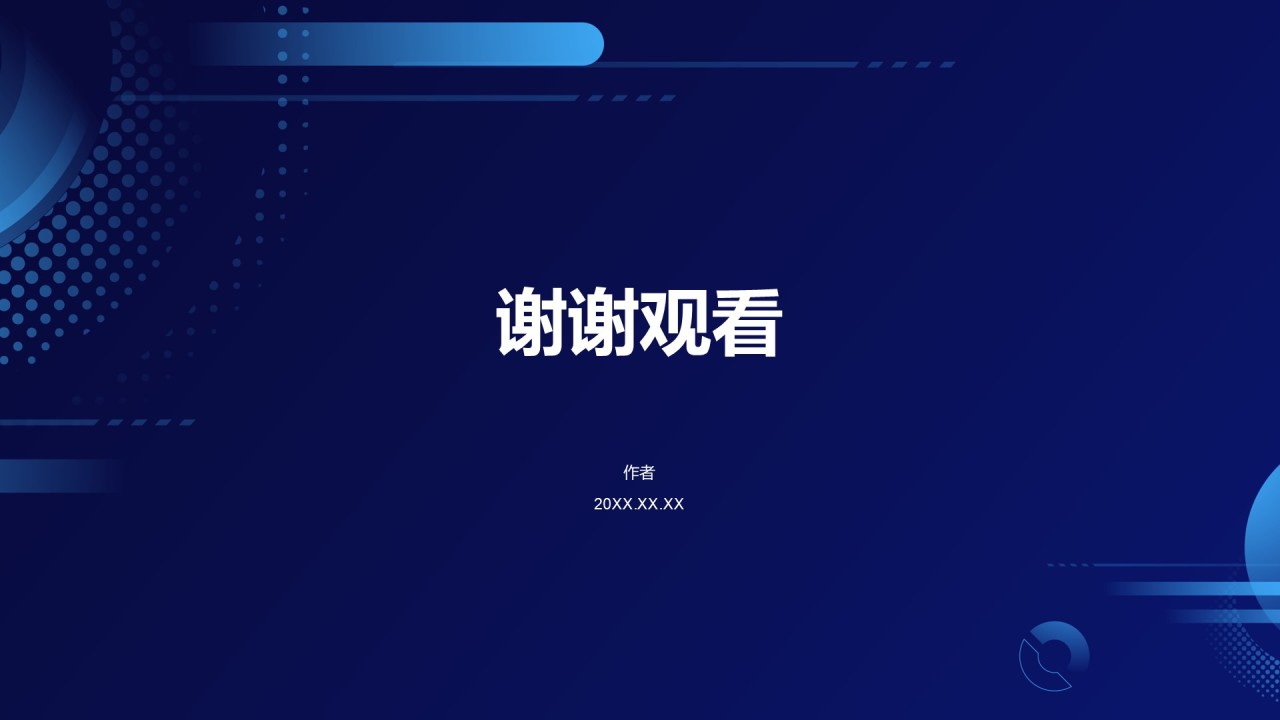 蓝色科技风教育培训PPT主题