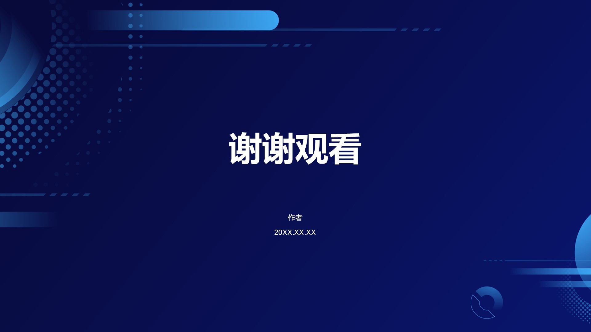 蓝色科技风教育培训PPT主题