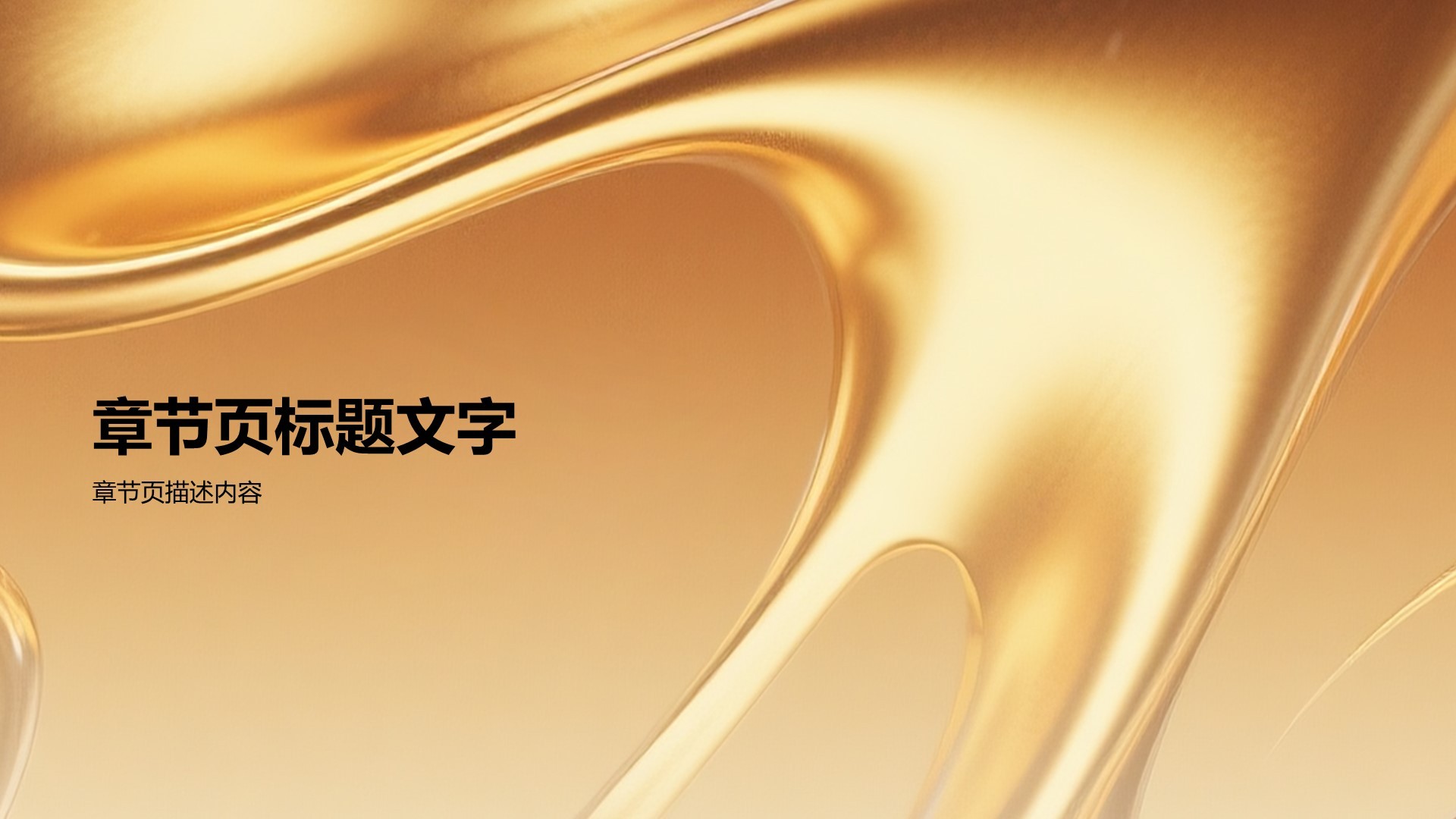时尚风通用行业PPT主题