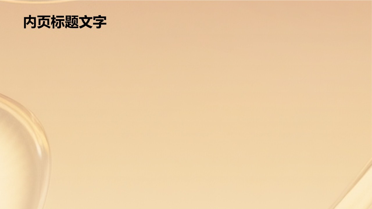 时尚风通用行业PPT主题