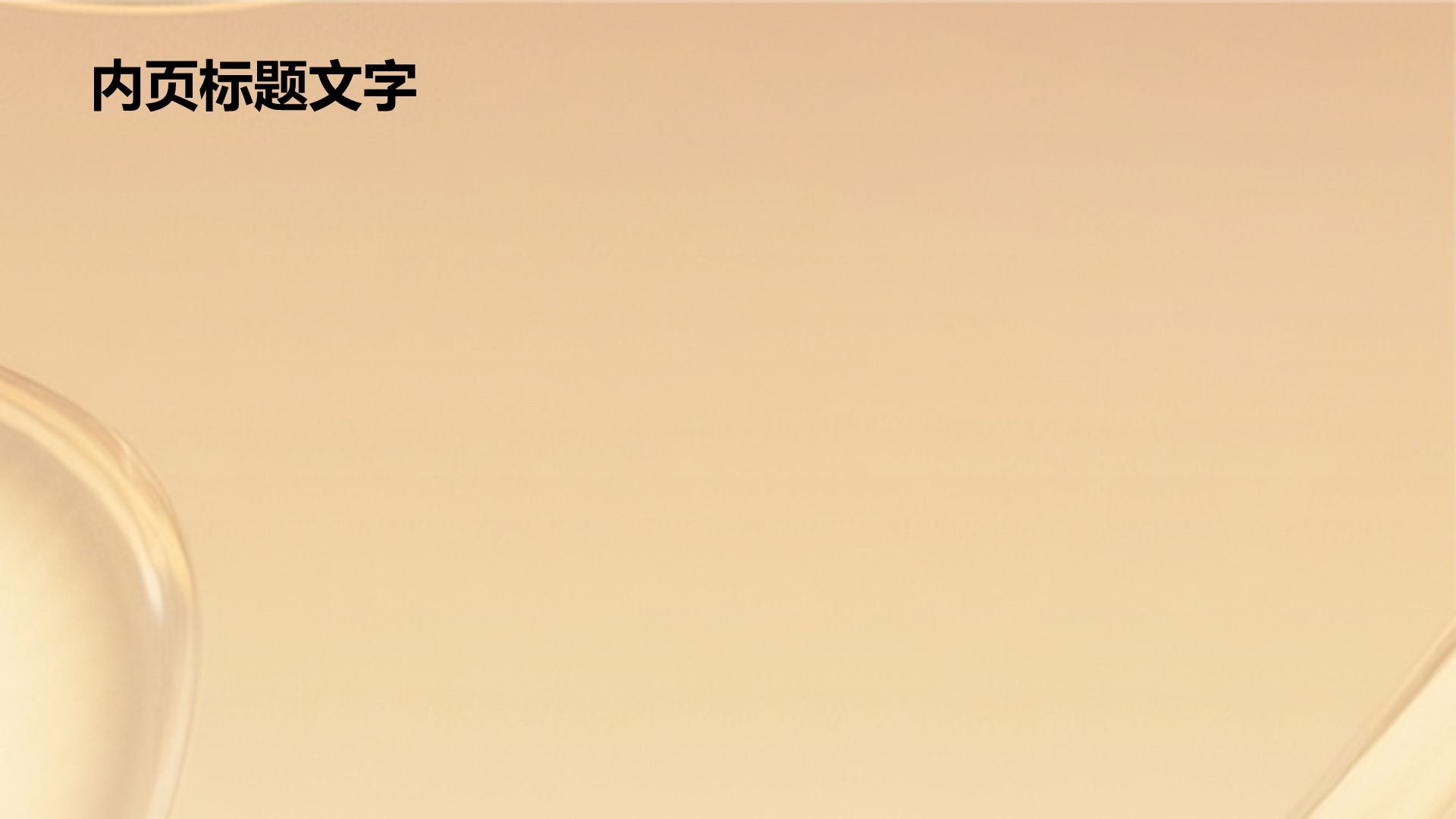 时尚风通用行业PPT主题