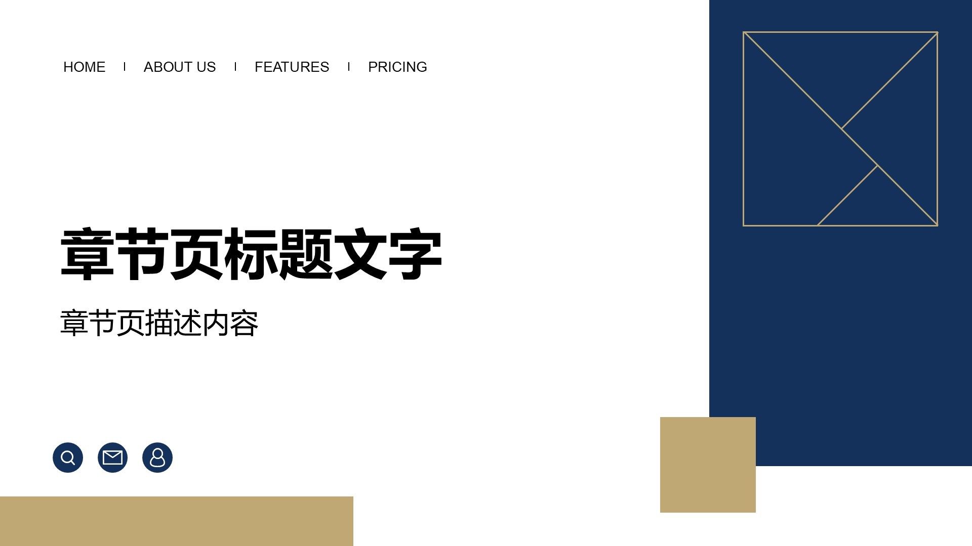 蓝棕色商务风通用行业PPT