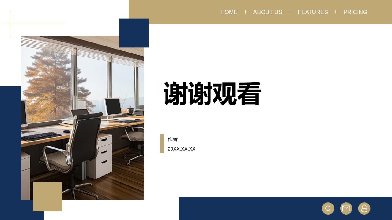 蓝棕色商务风通用行业PPT