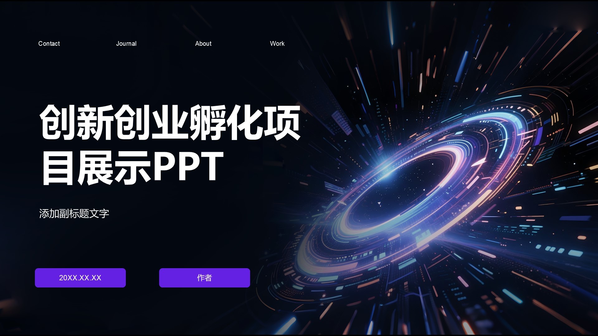 创新创业孵化项目展示PPT