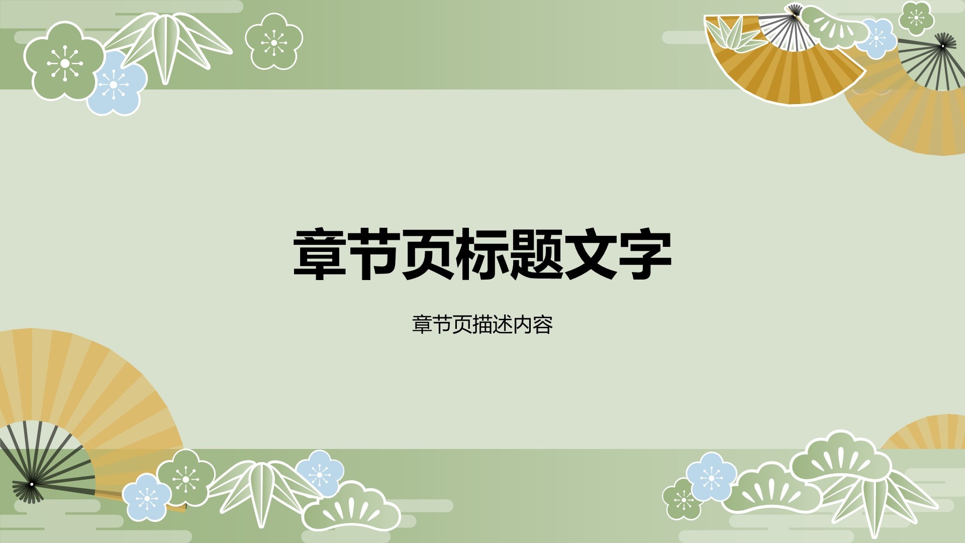 绿色复古风党政机关PPT