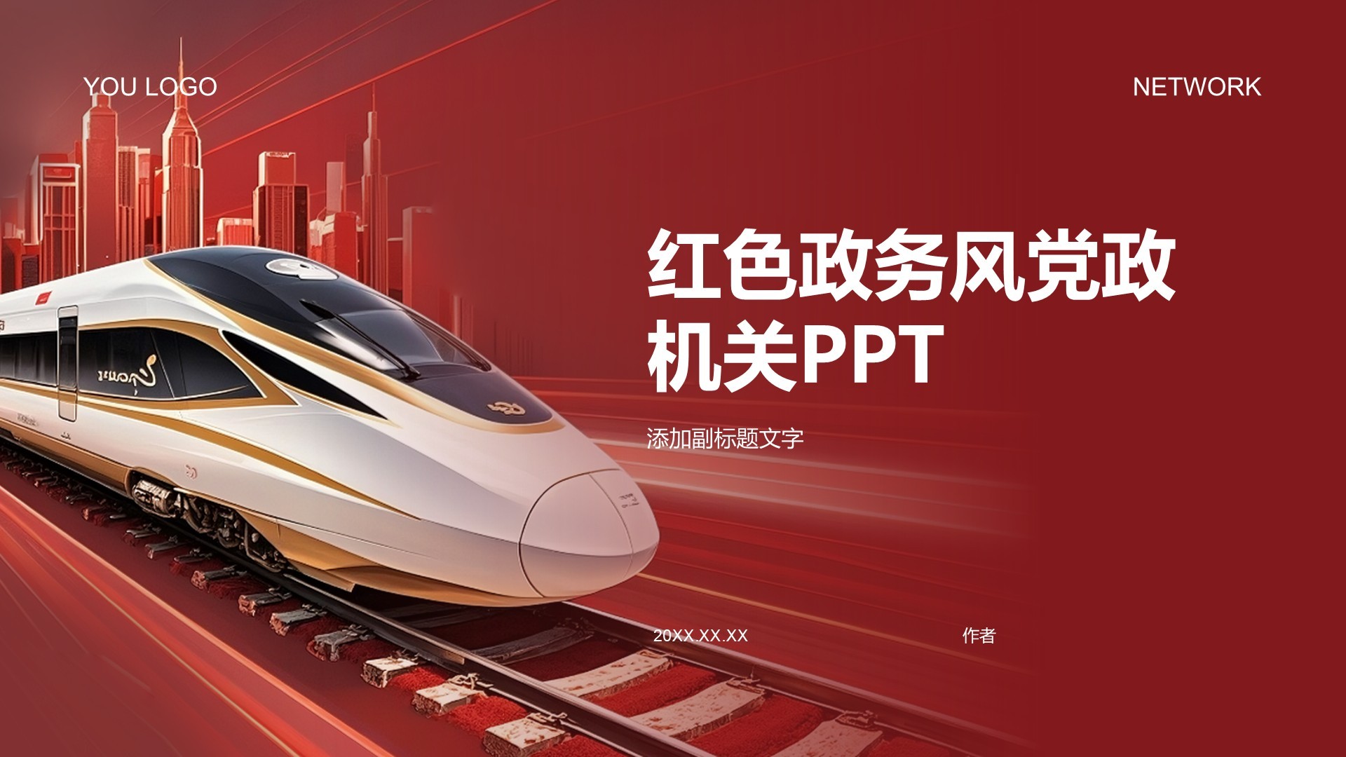 红色政务风党政机关PPT