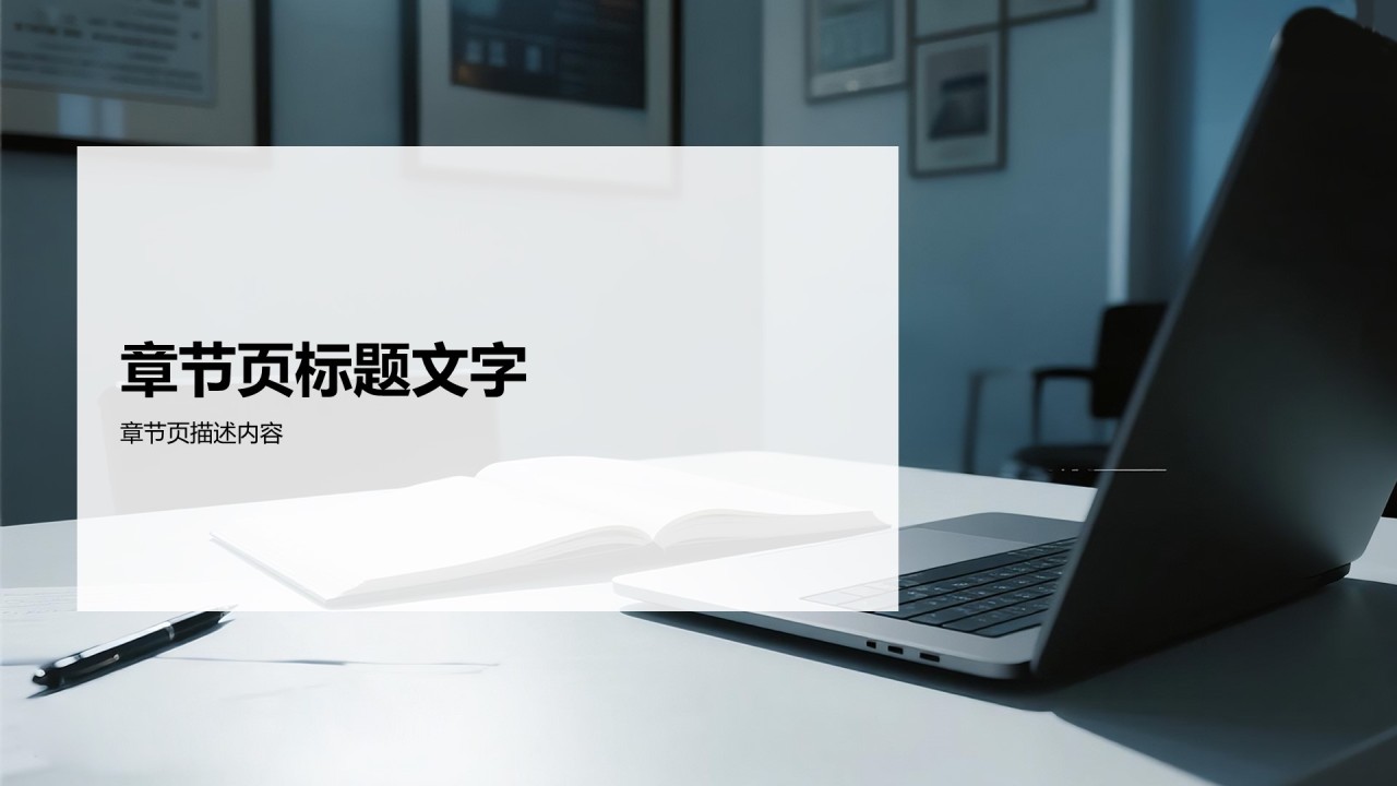 蓝色商务风学术汇报PPT