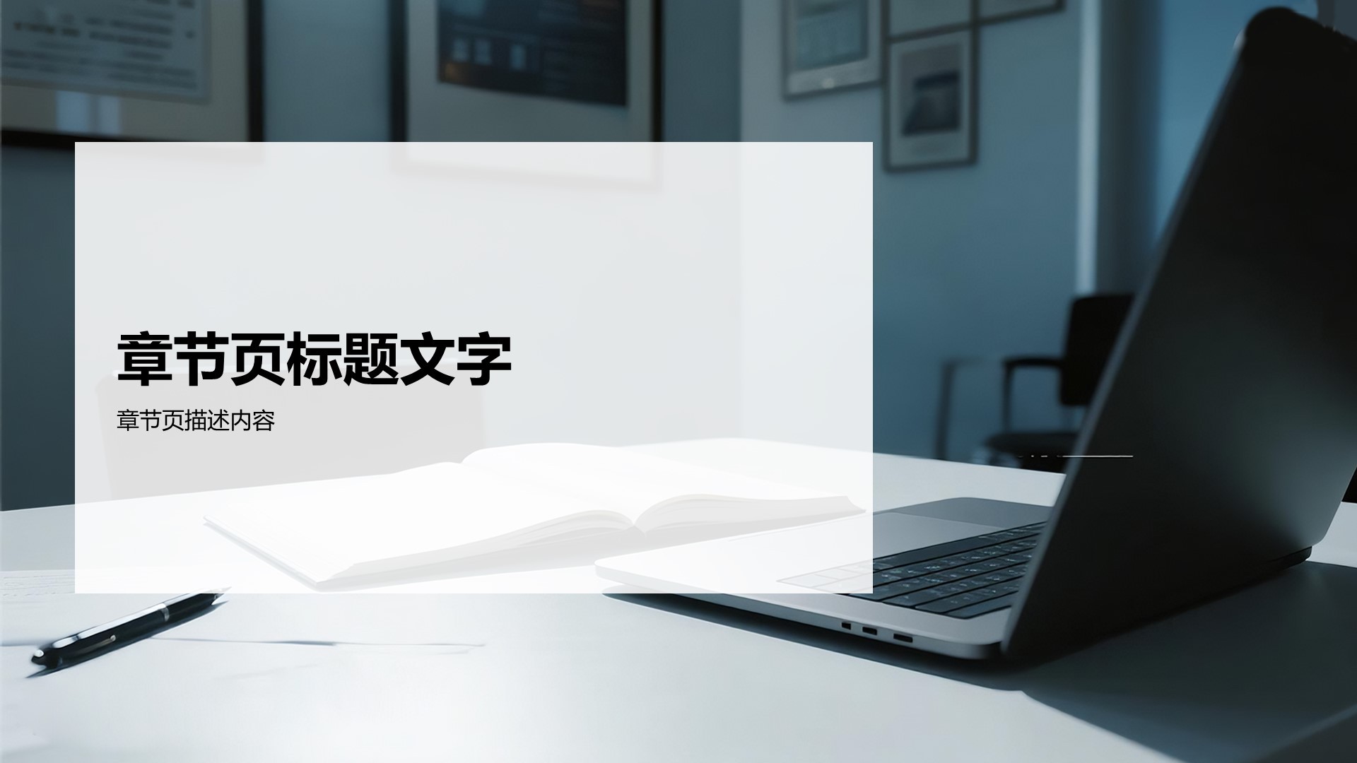 蓝色商务风学术汇报PPT