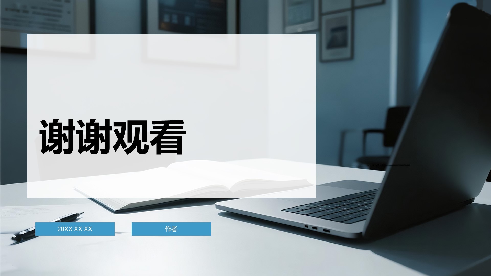 蓝色商务风学术汇报PPT