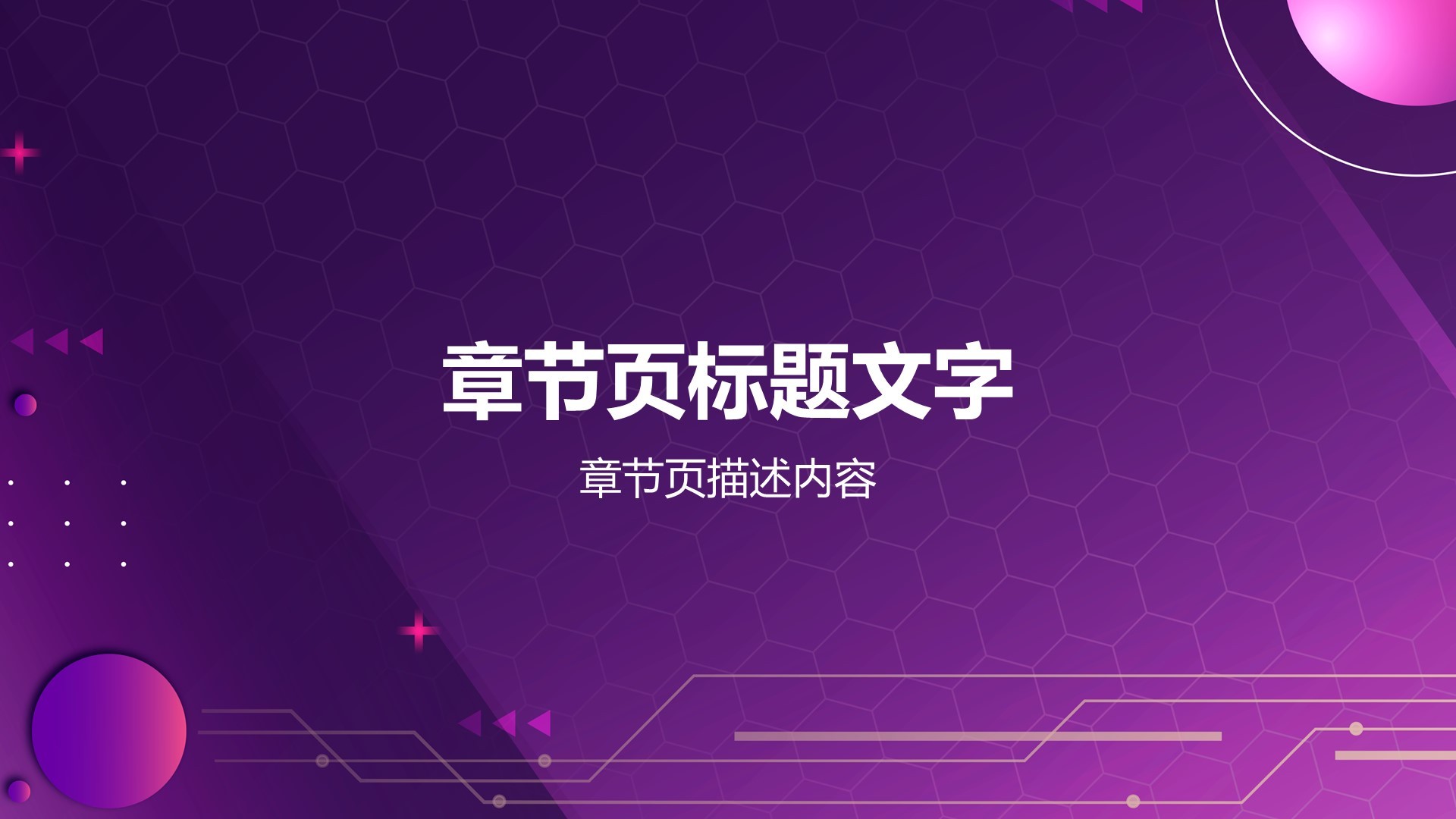 紫色科技风培训教育PPT主题