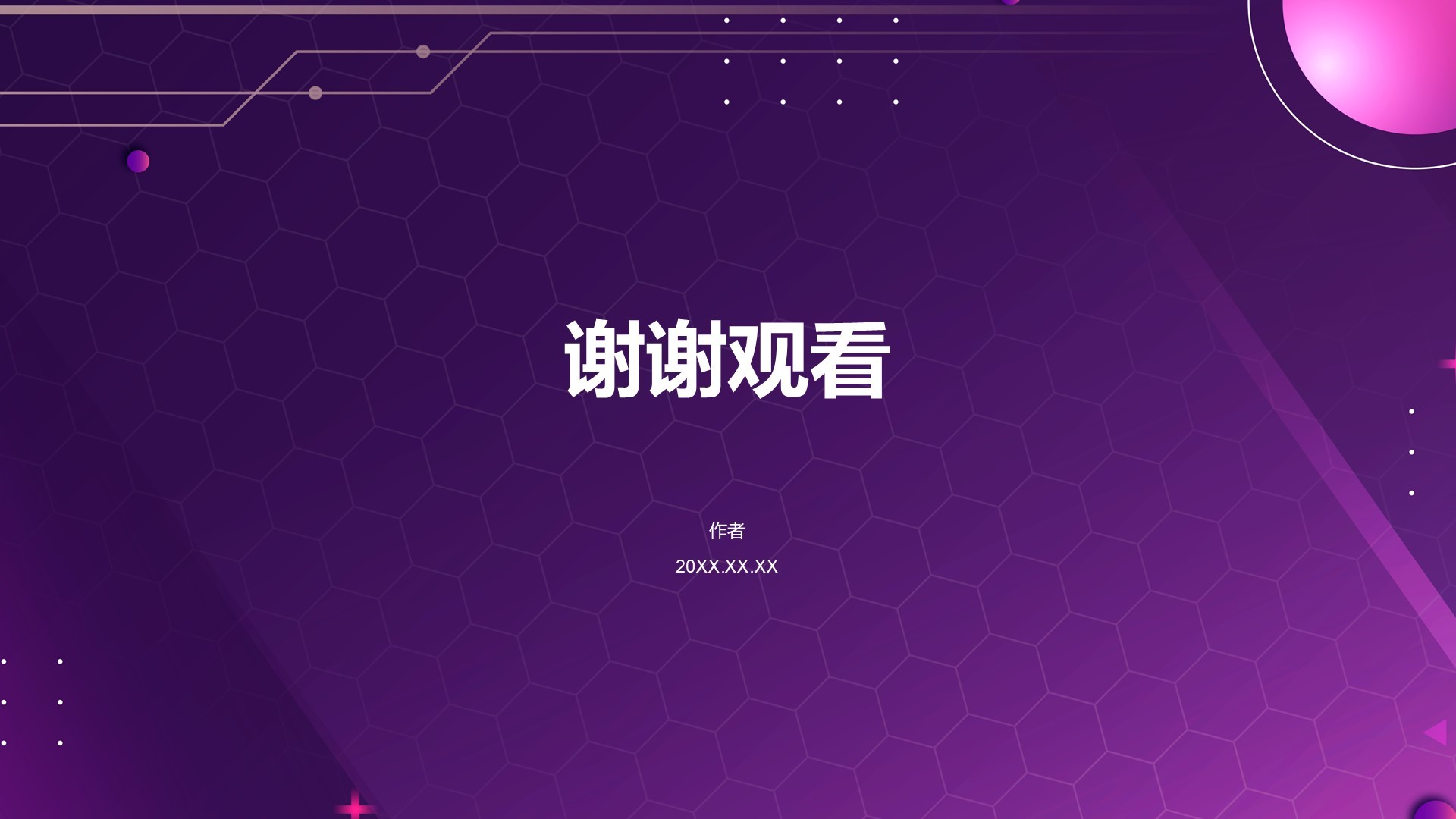 紫色科技风培训教育PPT主题