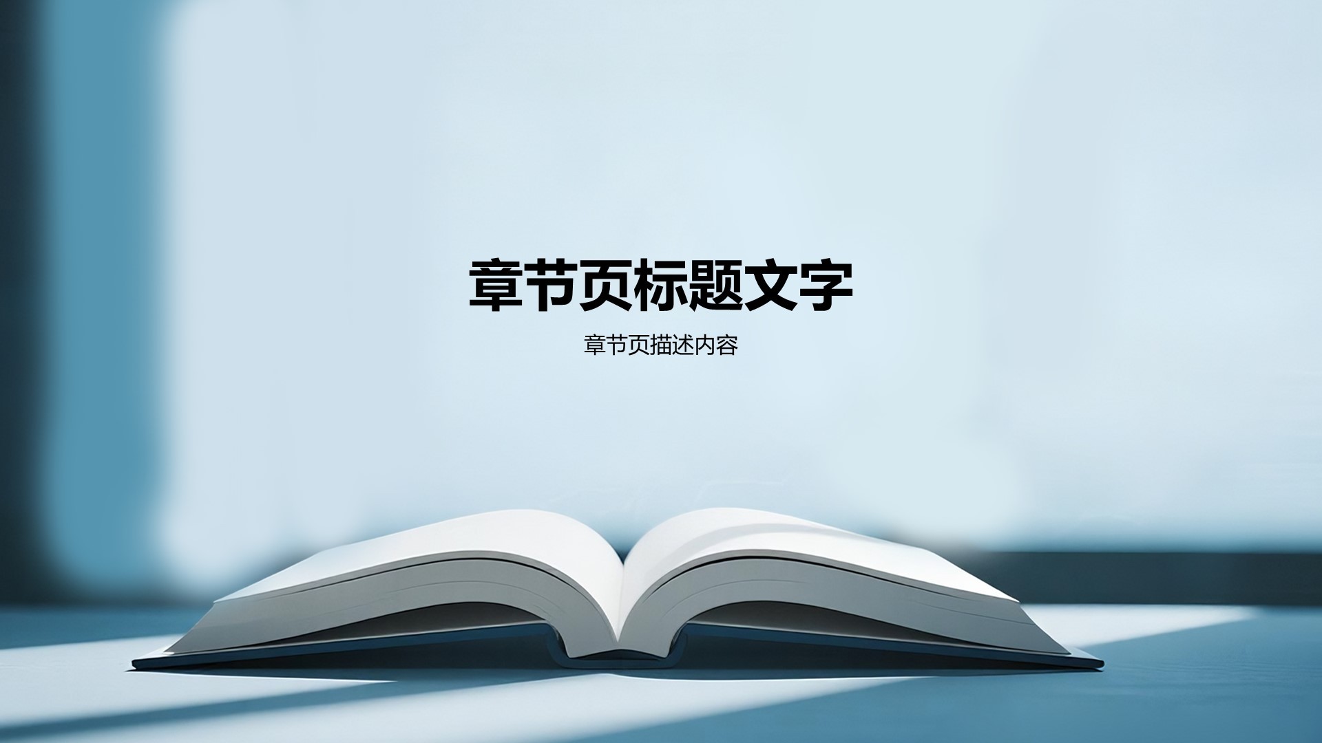 蓝色商务风学术汇报PPT