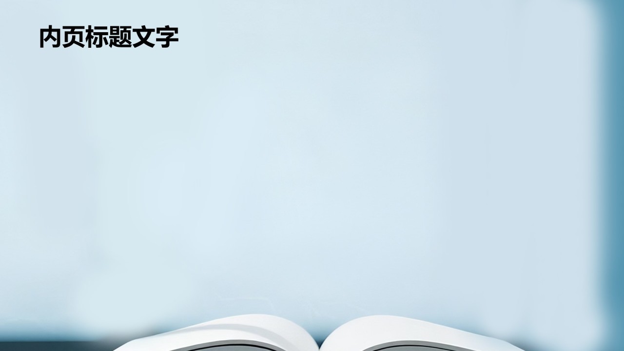 蓝色商务风学术汇报PPT