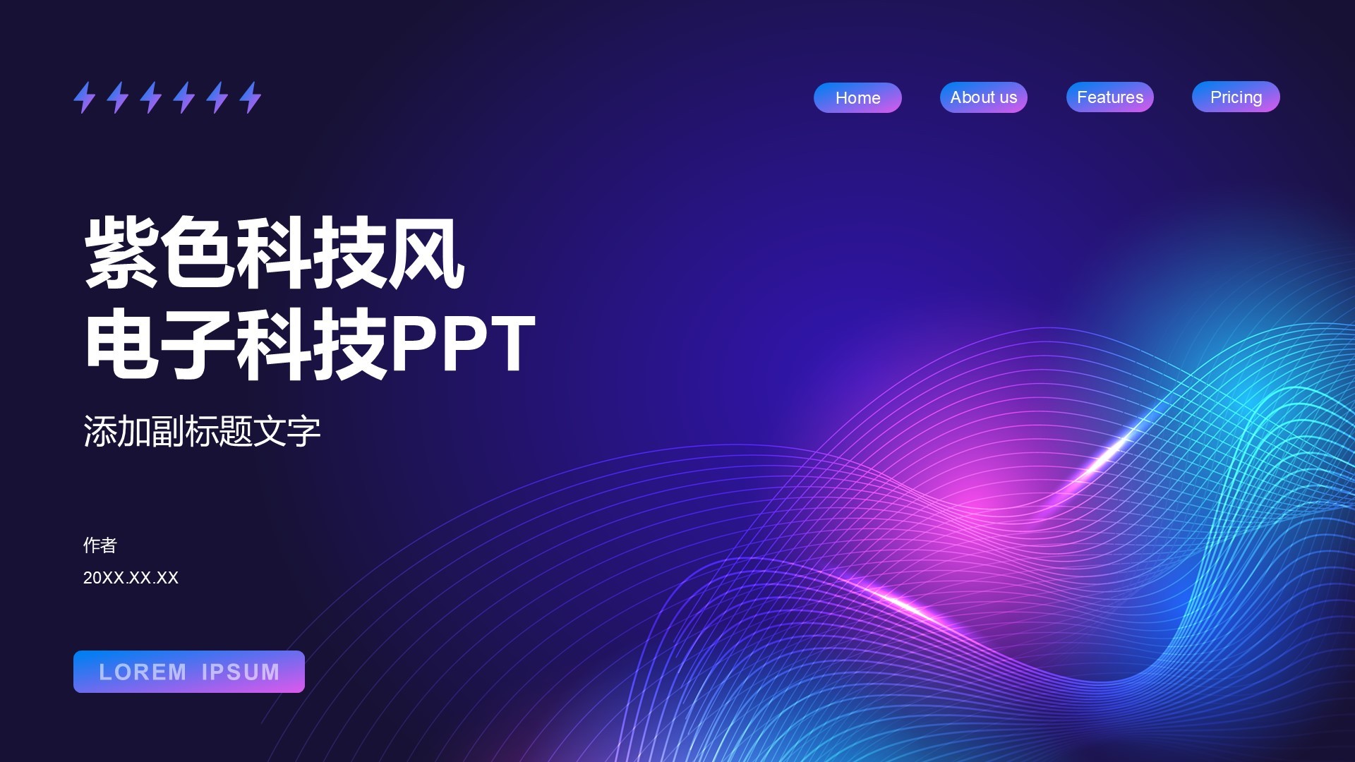 紫色科技风电子科技PPT