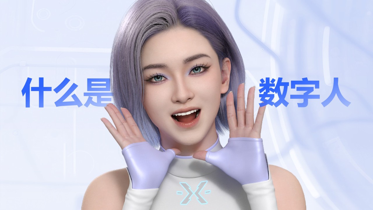 蓝色科技风AI数字人全解读PPT模板