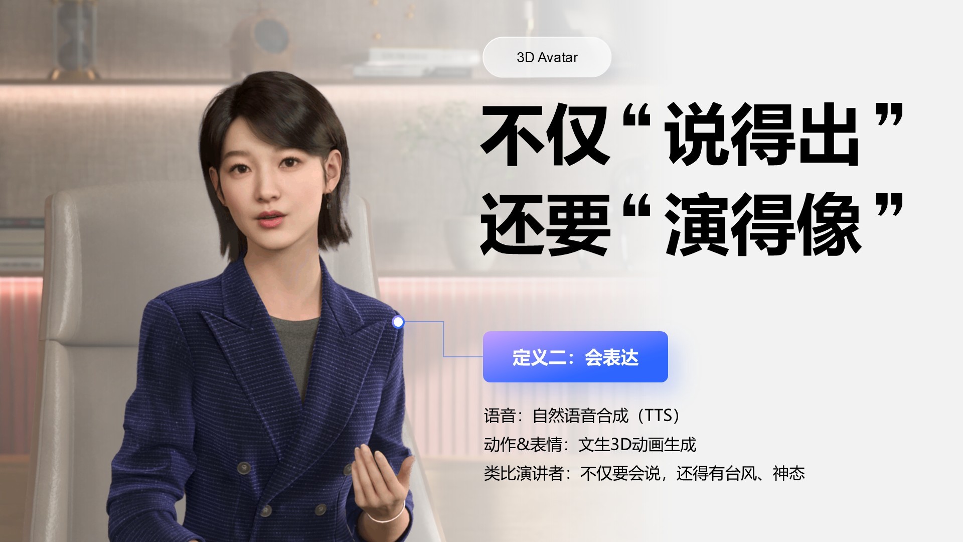 蓝色科技风AI数字人全解读PPT模板
