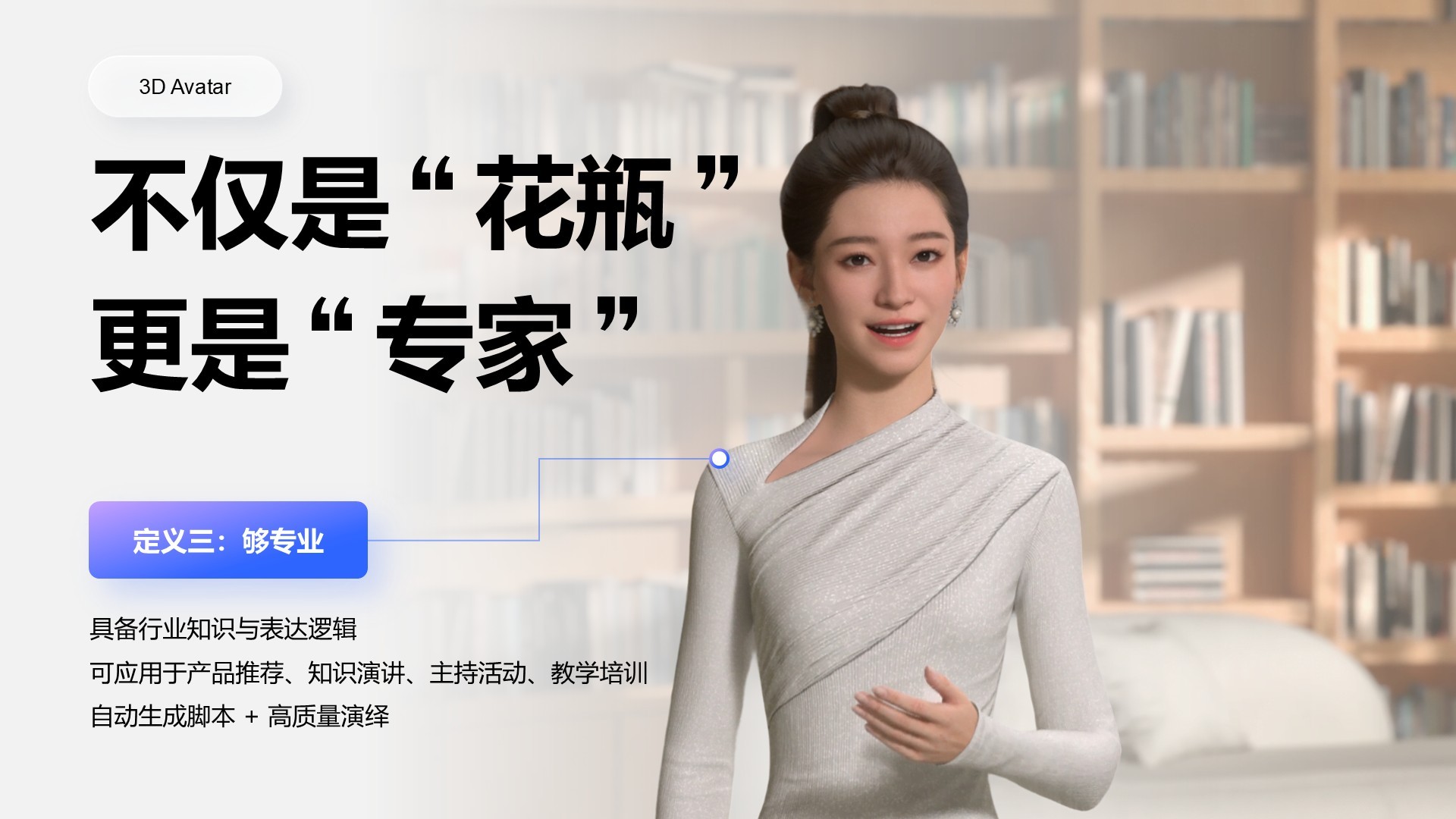 蓝色科技风AI数字人全解读PPT模板