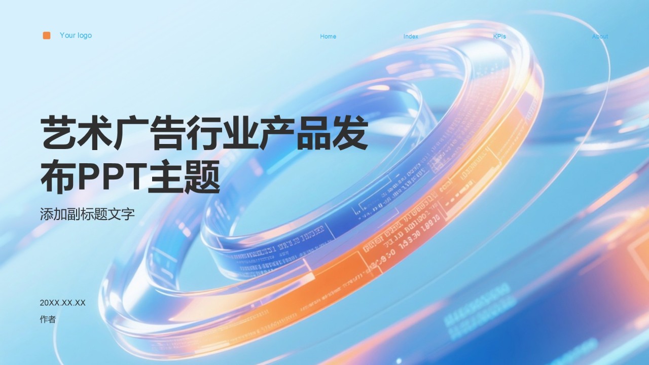 艺术广告行业产品发布PPT主题