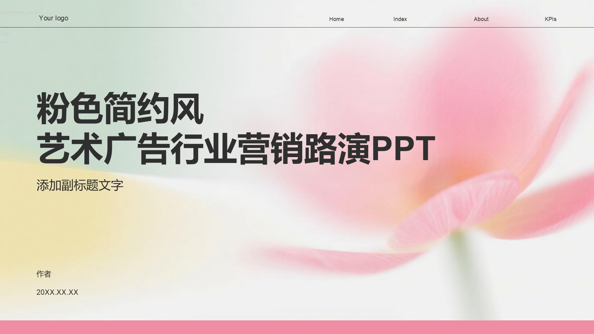 粉色简约风艺术广告行业营销路演PPT