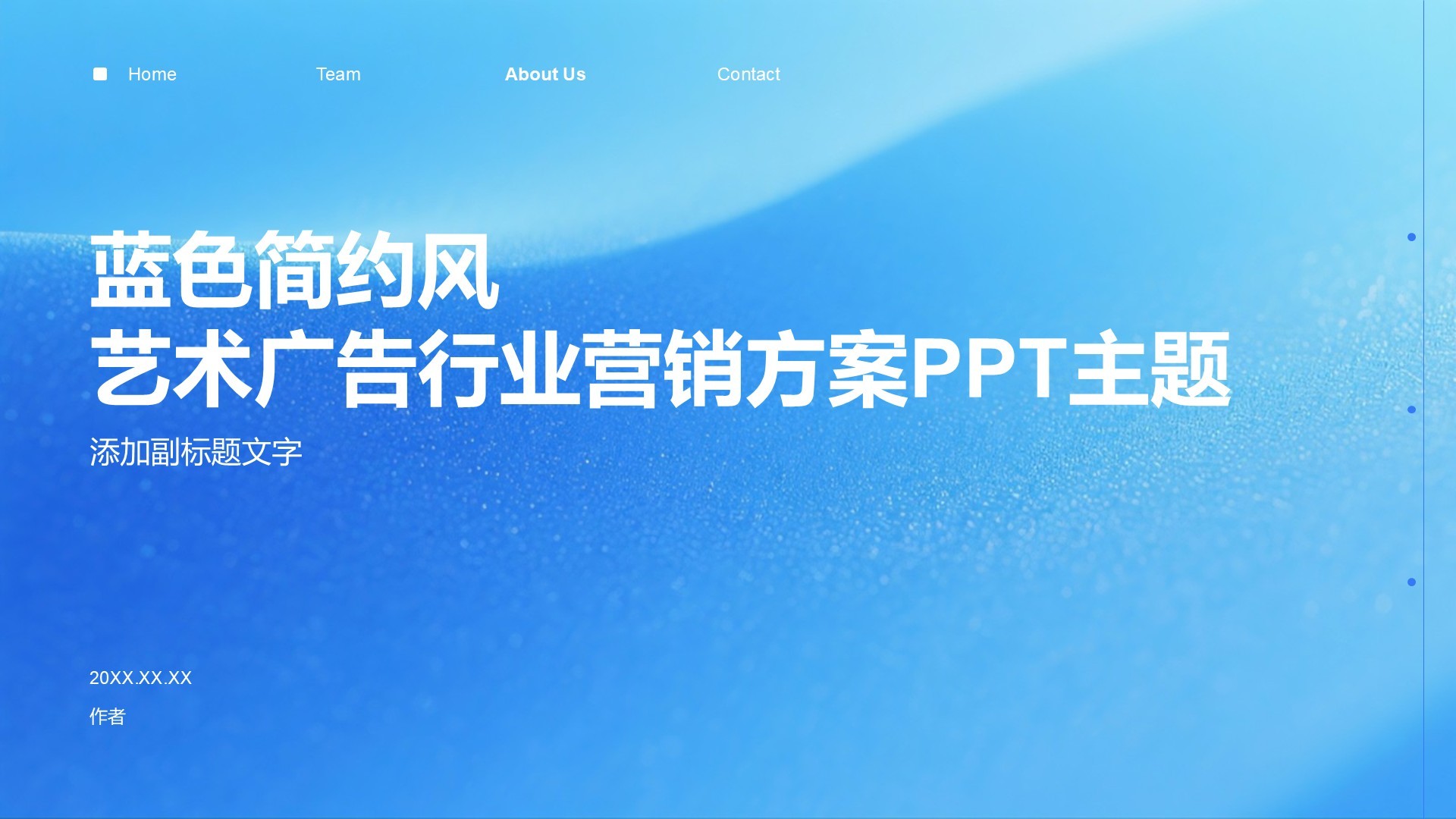 蓝色简约风艺术广告行业营销方案PPT主题