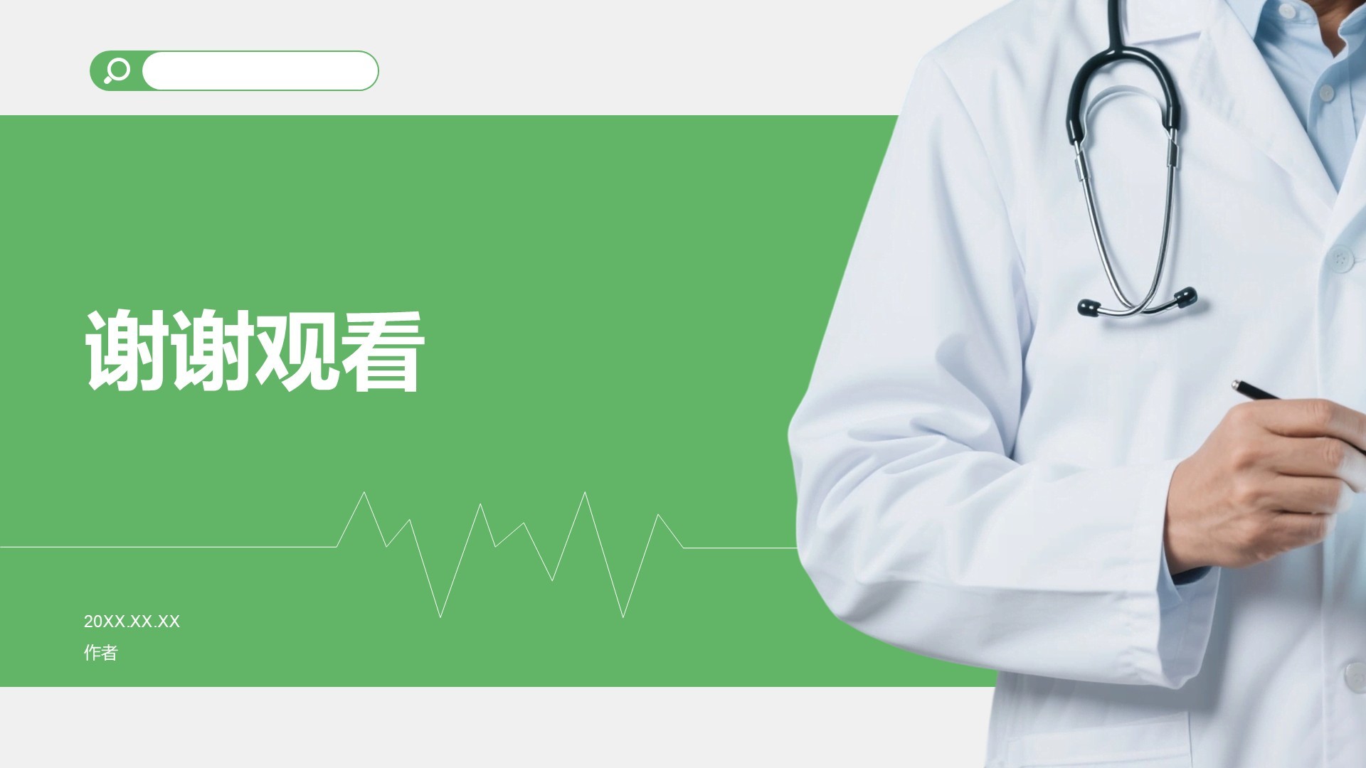 典型病例汇报与总结PPT主题
