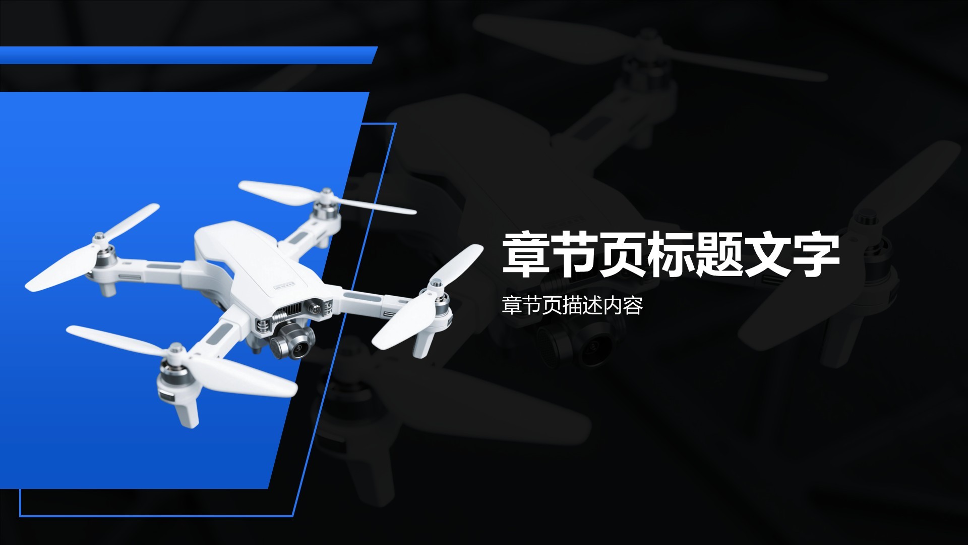 无人机行业报告PPT主题